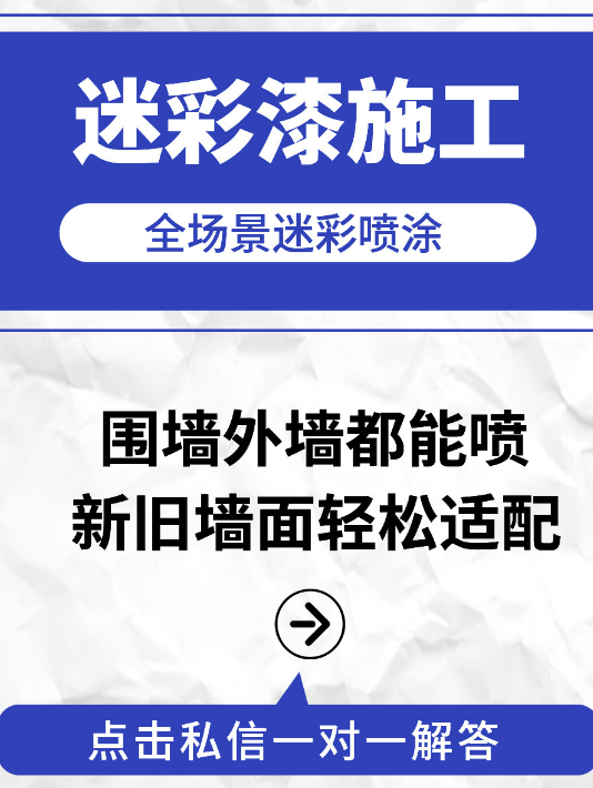 渭南 迷彩漆喷涂价格(按平方米计费)