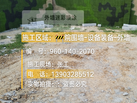 渭南迷彩漆喷涂方法（通用 + 数码专项
